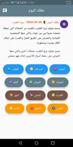 اعرف حظك اليوم بدون انترنت screenshot 3