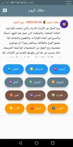 اعرف حظك اليوم بدون انترنت screenshot 4