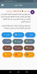 اعرف حظك اليوم بدون انترنت screenshot 5