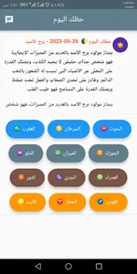 اعرف حظك اليوم بدون انترنت screenshot 7