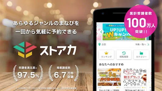 教えたいと学びたいをつなぐまなびのマーケット ストアカ screenshot 0