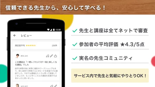 教えたいと学びたいをつなぐまなびのマーケット ストアカ screenshot 2