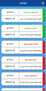 البلاغات والتراحيل screenshot 1