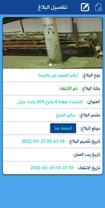 البلاغات والتراحيل screenshot 2