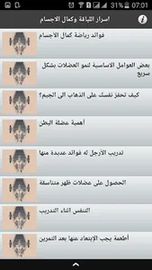 اسرار اللياقة وكمال الاجسام screenshot 1