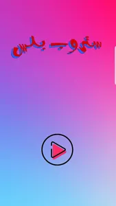 Stroop effect plus screenshot 1