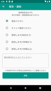 MIDOLAS 施工パートナー連絡アプリ screenshot 5