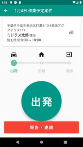 MIDOLAS 施工パートナー連絡アプリ screenshot 7