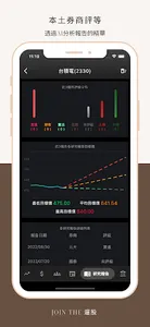 遛股 - 大戶籌碼券商評等一把抓跟上股市的漲停板 screenshot 7