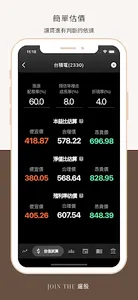 遛股 - 大戶籌碼券商評等一把抓跟上股市的漲停板 screenshot 9