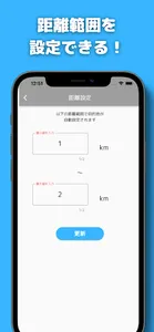 今日はどこを散歩する？ - Pushさんぽ - screenshot 4
