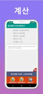 중도상환수수료 계산기 - 대출상환계산기 screenshot 11