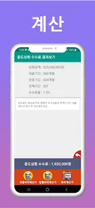중도상환수수료 계산기 - 대출상환계산기 screenshot 7