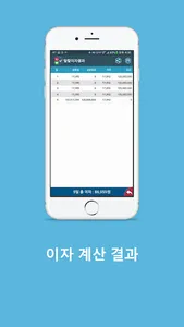 일할이자계산기 (마이너스통장 이자계산기, 일수계산기) screenshot 7