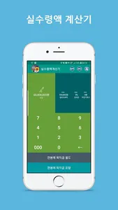 급여계산기 연봉계산기 (실수령액계산기, 월급계산기) screenshot 0