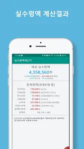 급여계산기 연봉계산기 (실수령액계산기, 월급계산기) screenshot 1
