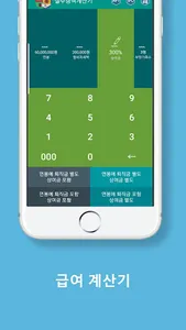 급여계산기 연봉계산기 (실수령액계산기, 월급계산기) screenshot 2