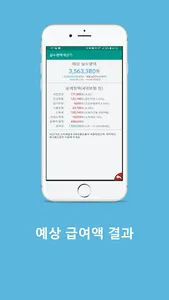 급여계산기 연봉계산기 (실수령액계산기, 월급계산기) screenshot 3