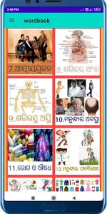 Word Book(English-Odia) screenshot 1
