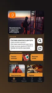Работы на высоте screenshot 1