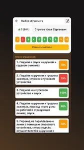 Работы на высоте screenshot 2