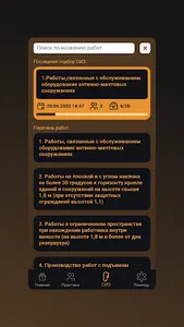 Работы на высоте screenshot 3