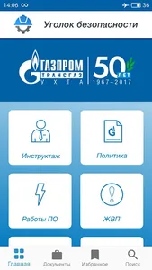 Уголок безопасности screenshot 1