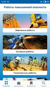 Уголок безопасности screenshot 2