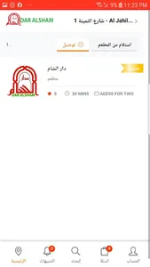 مطعم دار الشام restaurant dar  screenshot 1