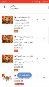 مطعم دار الشام restaurant dar  screenshot 2