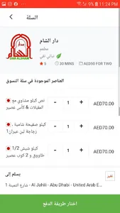 مطعم دار الشام restaurant dar  screenshot 4