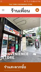 Thaitownconvenience screenshot 0