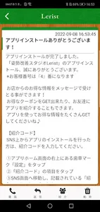 姿勢改善スタジオ　Lerist screenshot 1