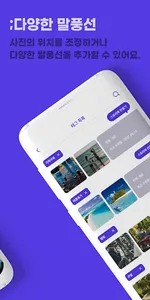 Storybook Plus - 잘 만드는 사진앨범(말풍 screenshot 8