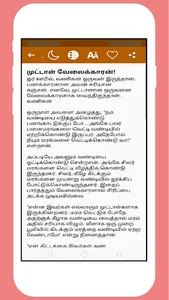 பேராசை கதைகள் screenshot 2