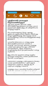 பேராசை கதைகள் screenshot 3