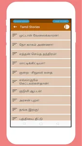 பேராசை கதைகள் screenshot 9