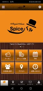 Spiceバル Stupid Wise screenshot 0