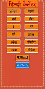 Hindi Calendar 2020 - हिंदी कै screenshot 0