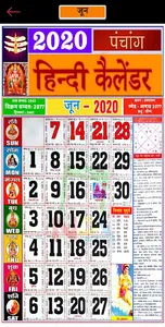 Hindi Calendar 2020 - हिंदी कै screenshot 2