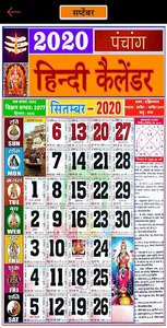 Hindi Calendar 2020 - हिंदी कै screenshot 3