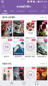 딜라이브 모바일TV-VOD, TV가이드 screenshot 1
