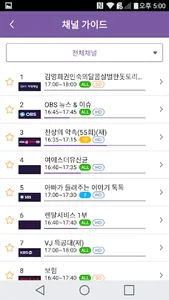 딜라이브 모바일TV-VOD, TV가이드 screenshot 3