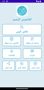 Al Qamoos ur Rasheed screenshot 0