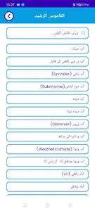 Al Qamoos ur Rasheed screenshot 2