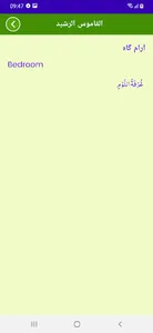 Al Qamoos ur Rasheed screenshot 5