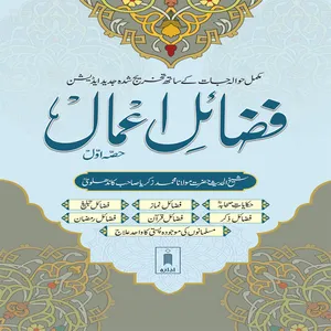 Fazail E Aamal screenshot 1