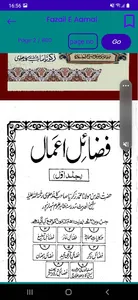 Fazail E Aamal screenshot 2