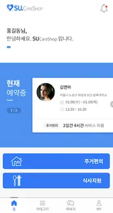 SU돌봄샵 screenshot 0