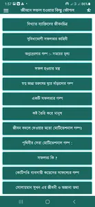 সফল ব্যক্তিদের গল্প screenshot 0